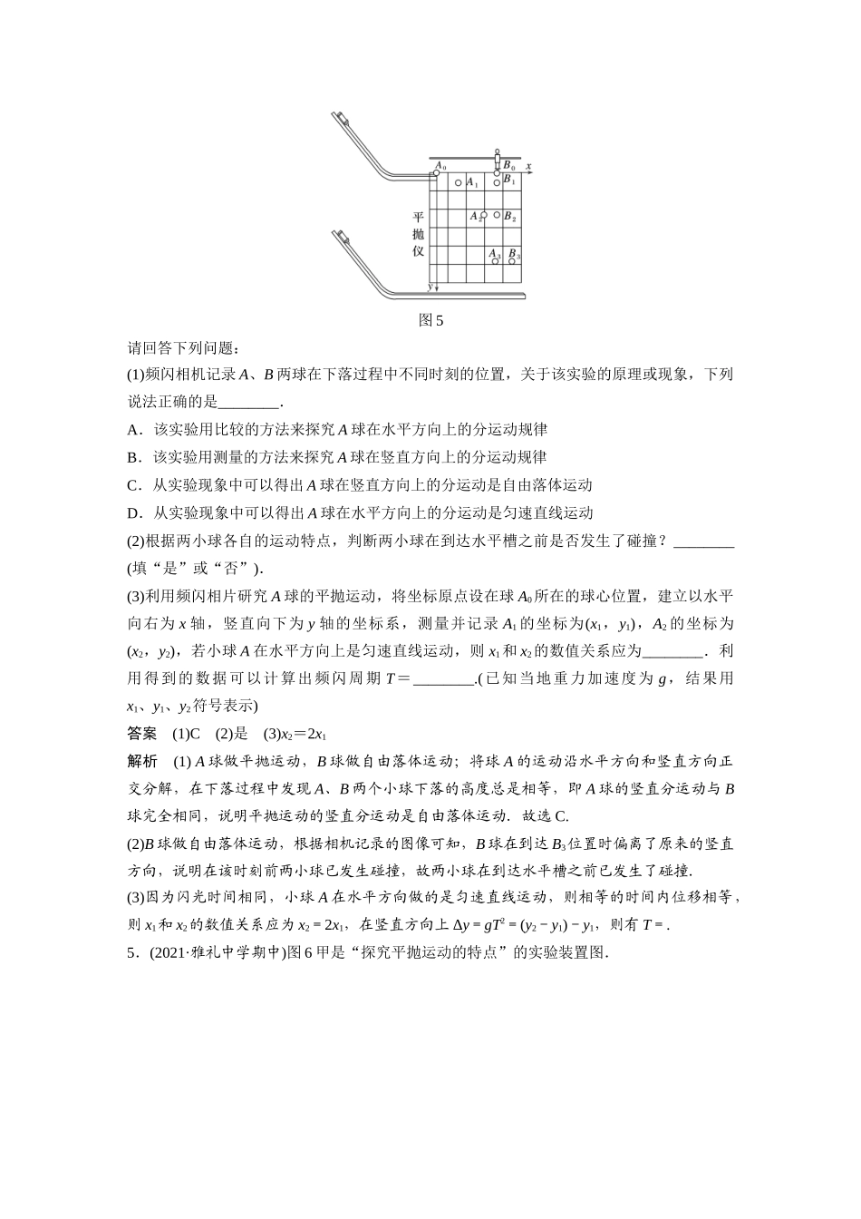 2026步步高六册同步物理必修2-第五章 专题强化 实验：探究平抛运动的特点.docx_第3页