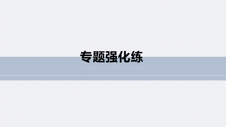 2026步步高六册同步物理必修2-第五章 专题强化 实验：探究平抛运动的特点.pptx_第2页