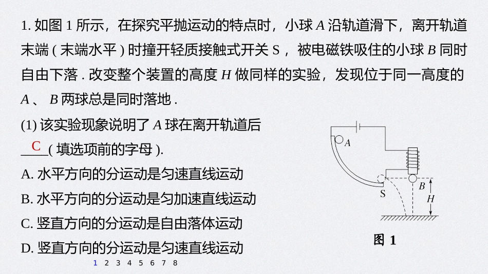 2026步步高六册同步物理必修2-第五章 专题强化 实验：探究平抛运动的特点.pptx_第3页