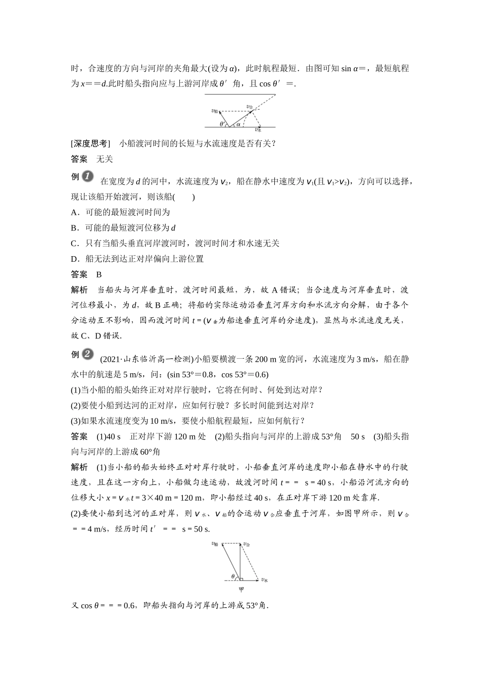 2026步步高六册同步物理必修2-第五章 专题强化 小船渡河问题.docx_第2页