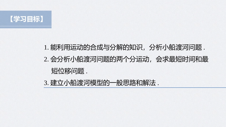 2026步步高六册同步物理必修2-第五章 专题强化 小船渡河问题.pptx_第2页