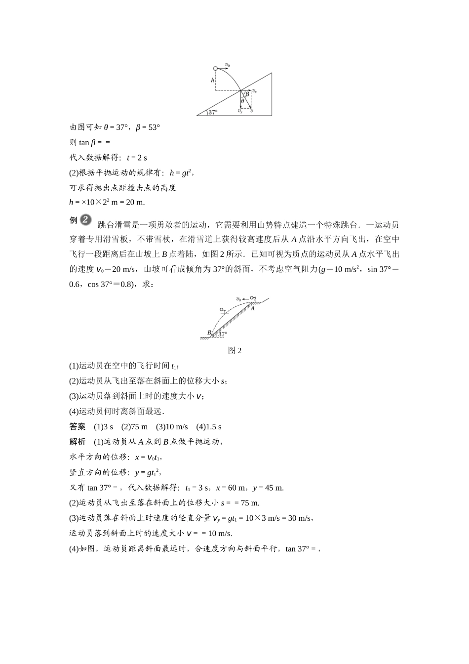 2026步步高六册同步物理必修2-第五章 专题强化 与斜面、曲面相结合的平抛运动.docx_第2页