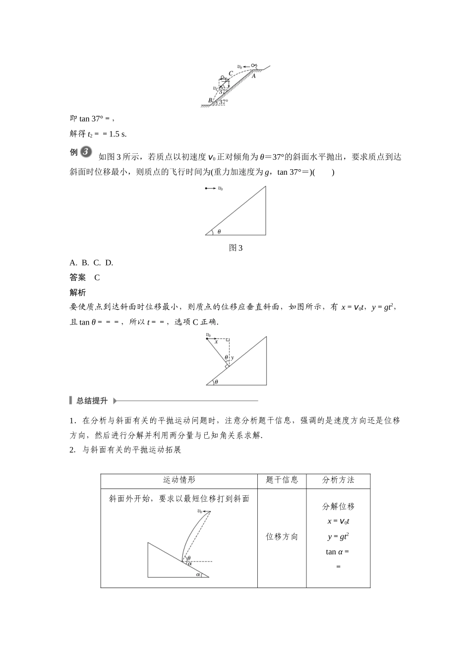 2026步步高六册同步物理必修2-第五章 专题强化 与斜面、曲面相结合的平抛运动.docx_第3页