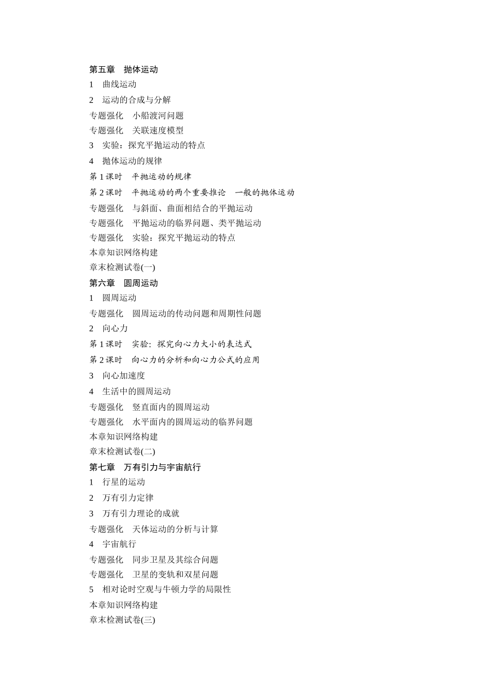 2026步步高六册同步物理必修2-教师目录.docx_第1页