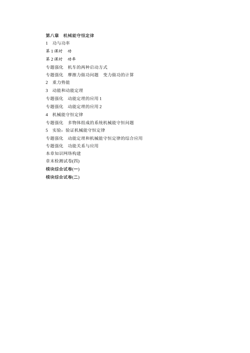 2026步步高六册同步物理必修2-教师目录.docx_第2页