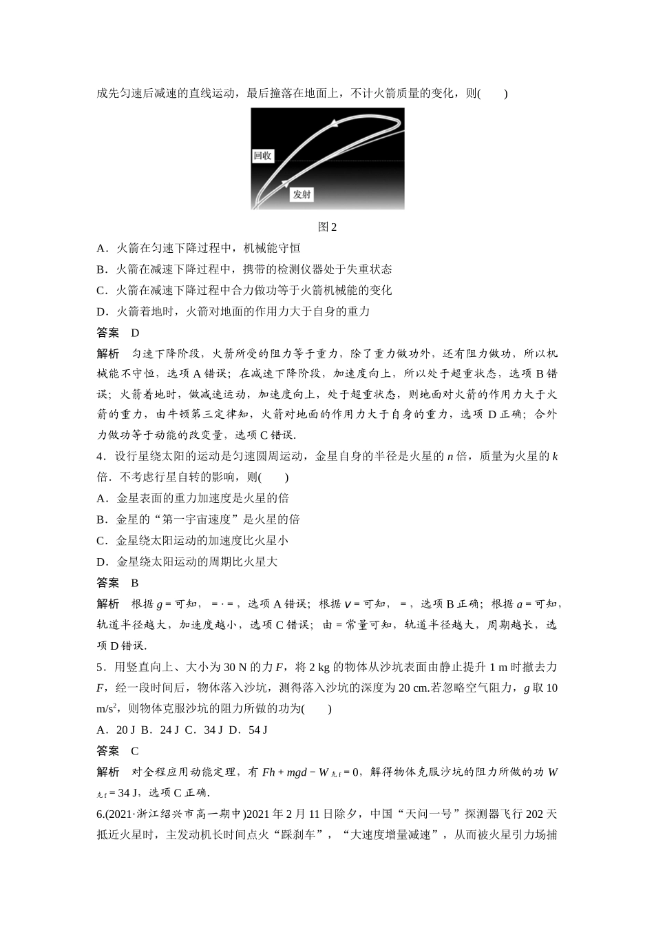 2026步步高六册同步物理必修2-模块综合试卷(二).docx_第2页