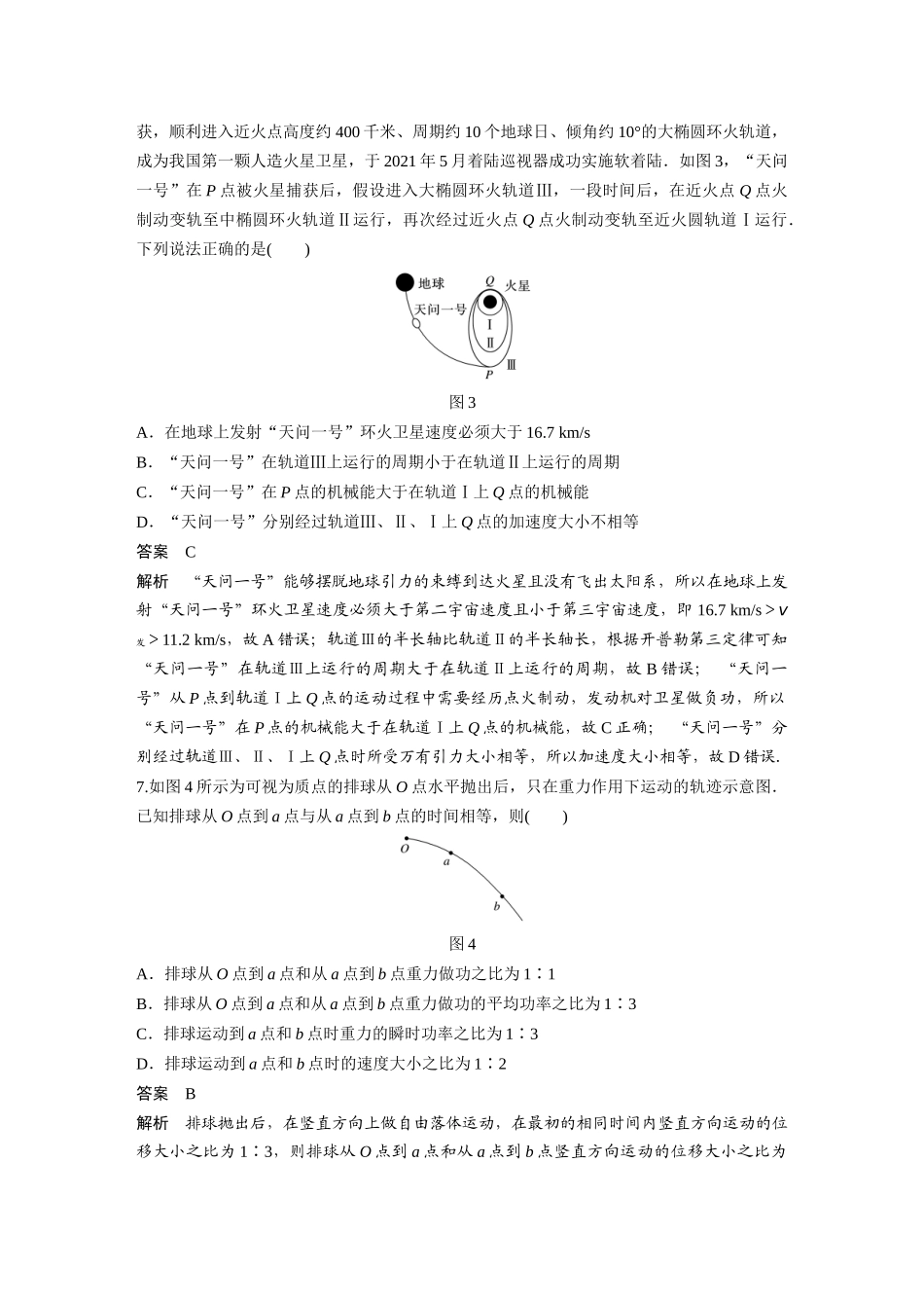 2026步步高六册同步物理必修2-模块综合试卷(二).docx_第3页