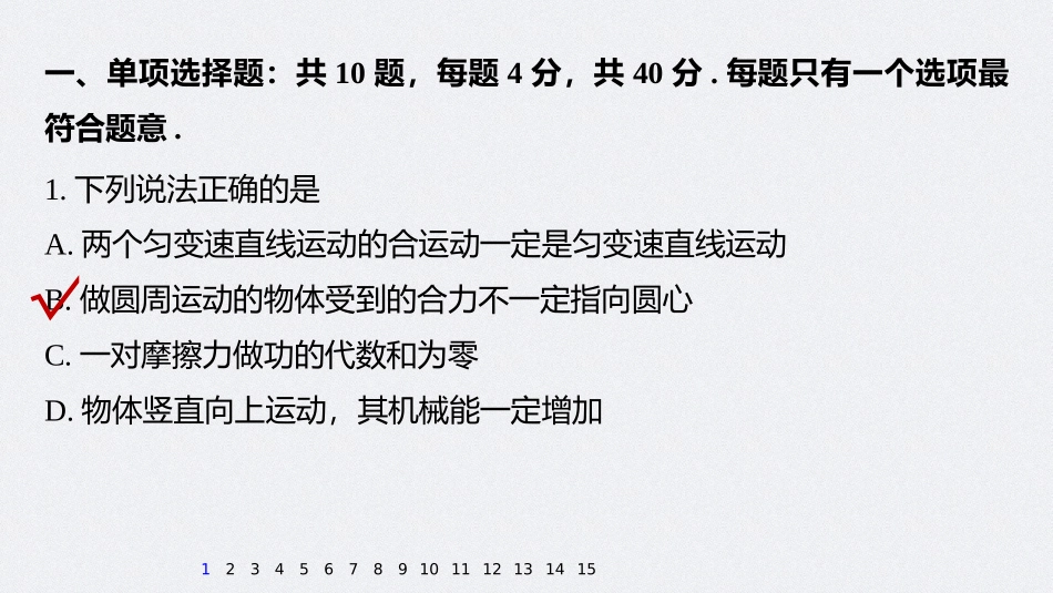 2026步步高六册同步物理必修2-模块综合试卷(二).pptx_第2页