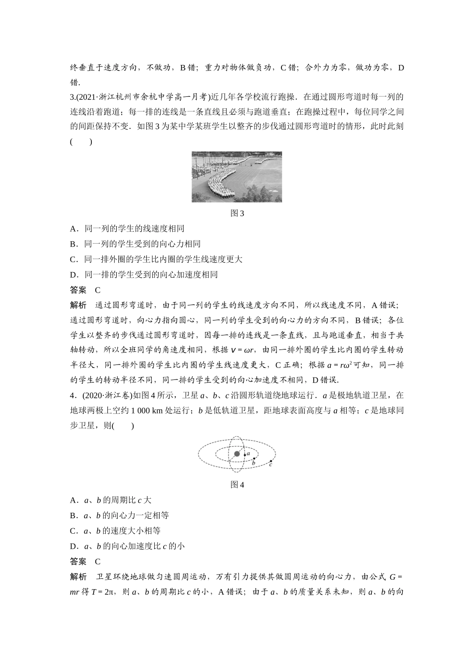 2026步步高六册同步物理必修2-模块综合试卷(一).docx_第2页