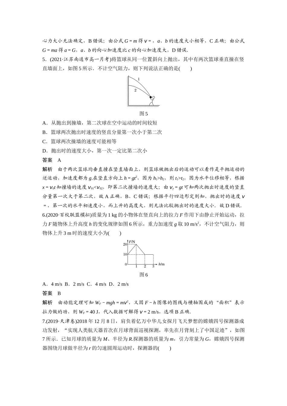 2026步步高六册同步物理必修2-模块综合试卷(一).docx_第3页