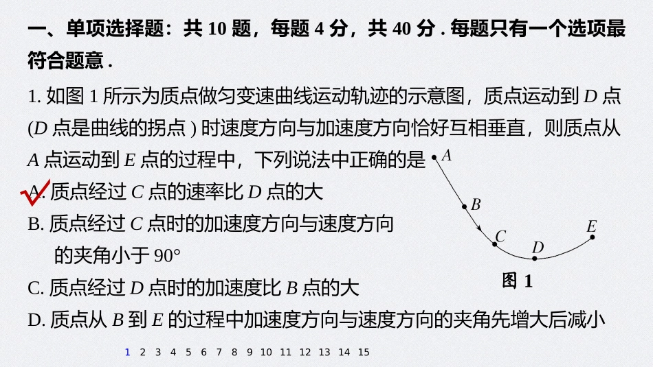 2026步步高六册同步物理必修2-模块综合试卷(一).pptx_第2页