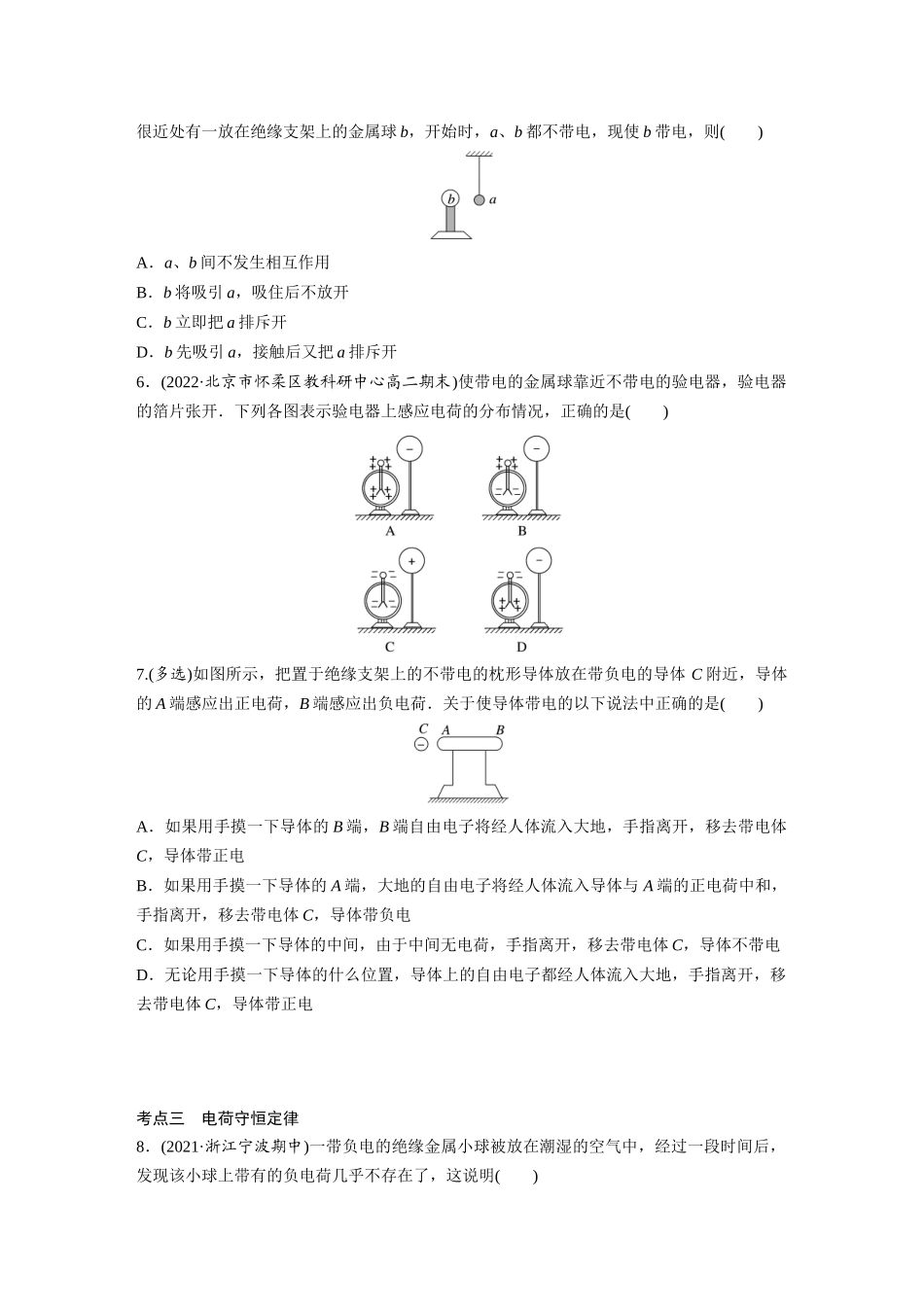 2026步步高六册同步物理必修3-第九章　1　电荷(1).docx_第2页