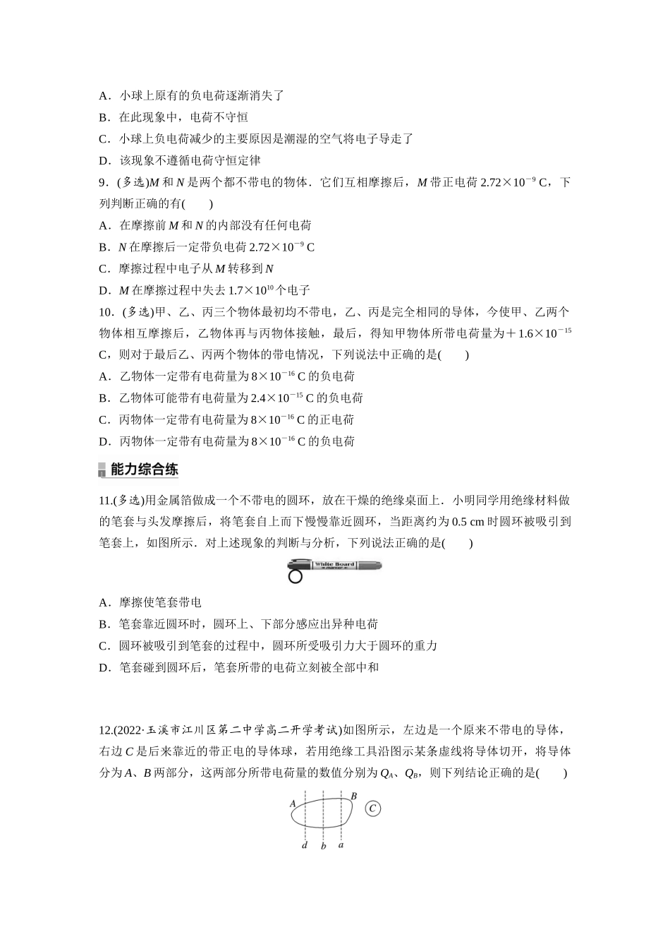 2026步步高六册同步物理必修3-第九章　1　电荷(1).docx_第3页