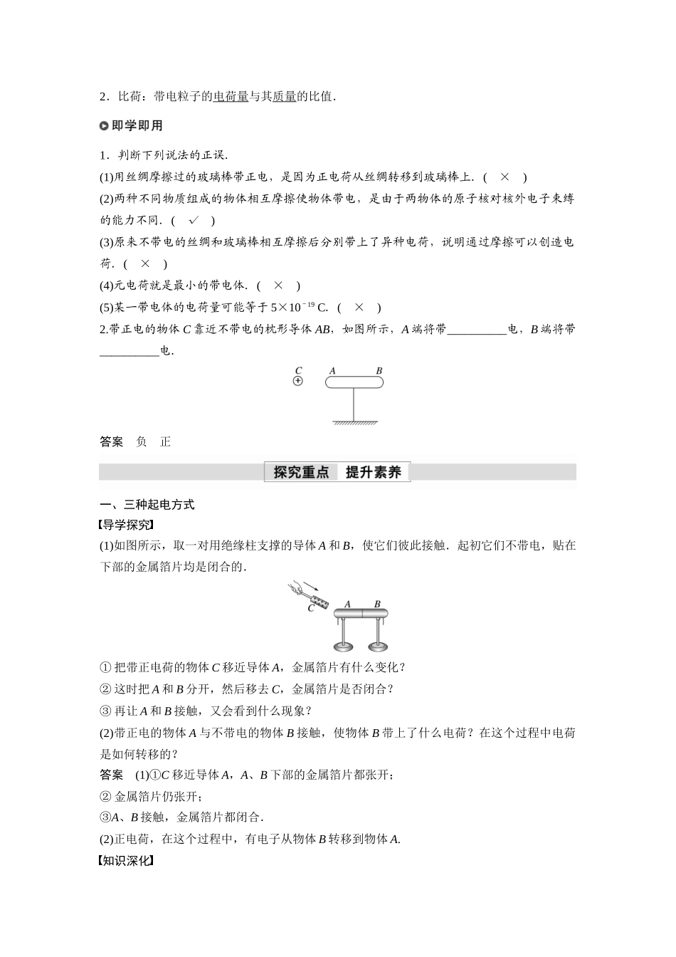 2026步步高六册同步物理必修3-第九章　1　电荷.docx_第2页