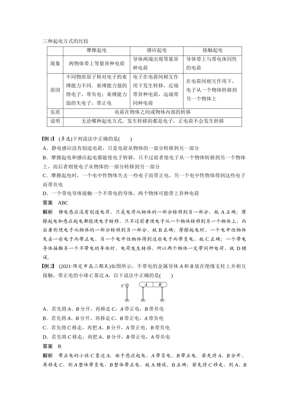 2026步步高六册同步物理必修3-第九章　1　电荷.docx_第3页