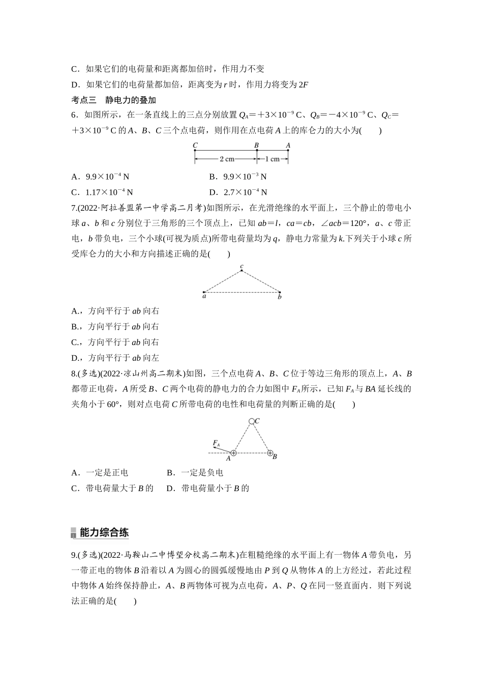 2026步步高六册同步物理必修3-第九章　2　库仑定律(1).docx_第2页