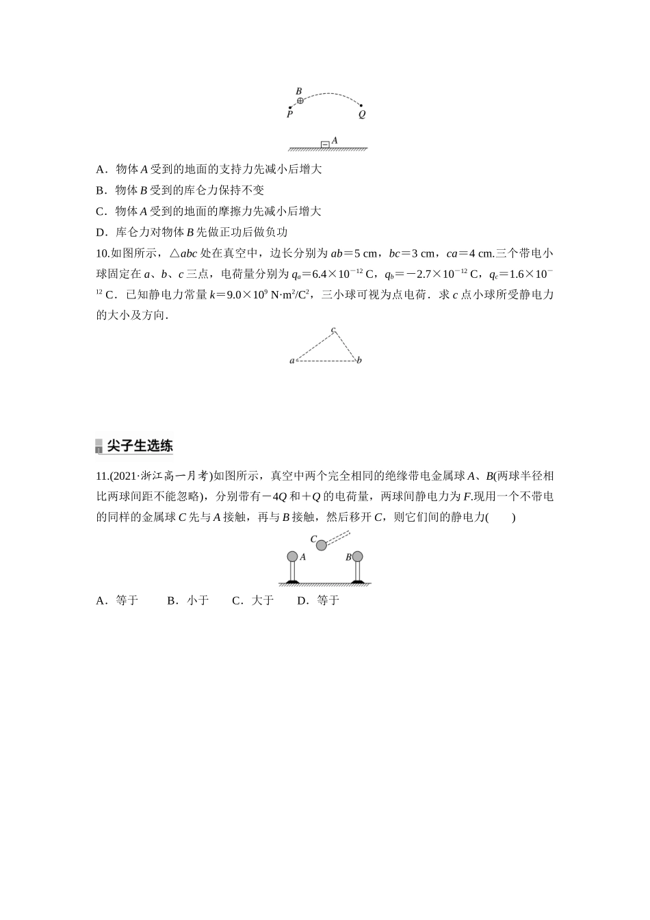 2026步步高六册同步物理必修3-第九章　2　库仑定律(1).docx_第3页