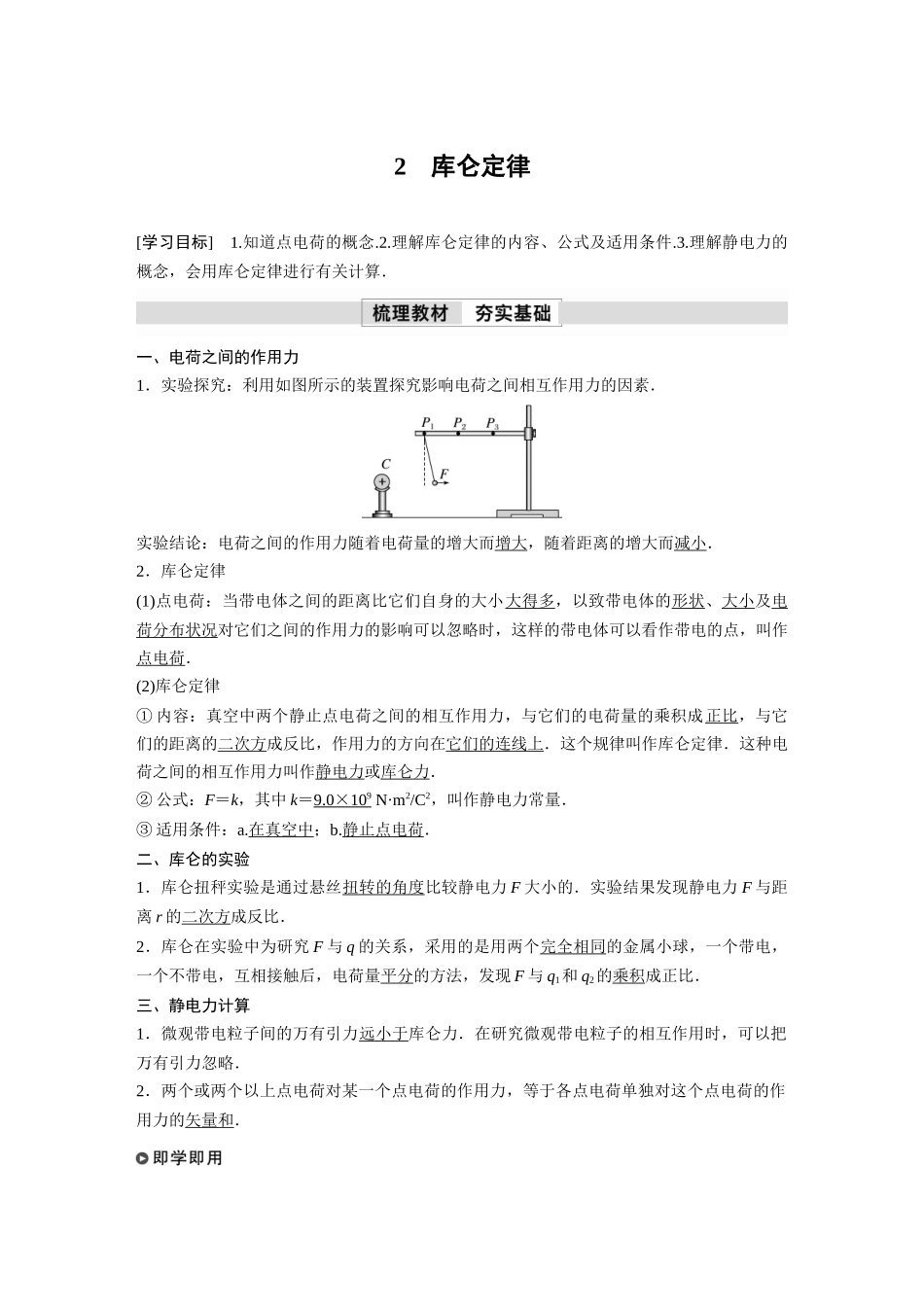 2026步步高六册同步物理必修3-第九章　2　库仑定律.docx_第1页
