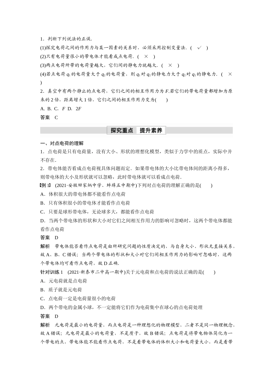 2026步步高六册同步物理必修3-第九章　2　库仑定律.docx_第2页