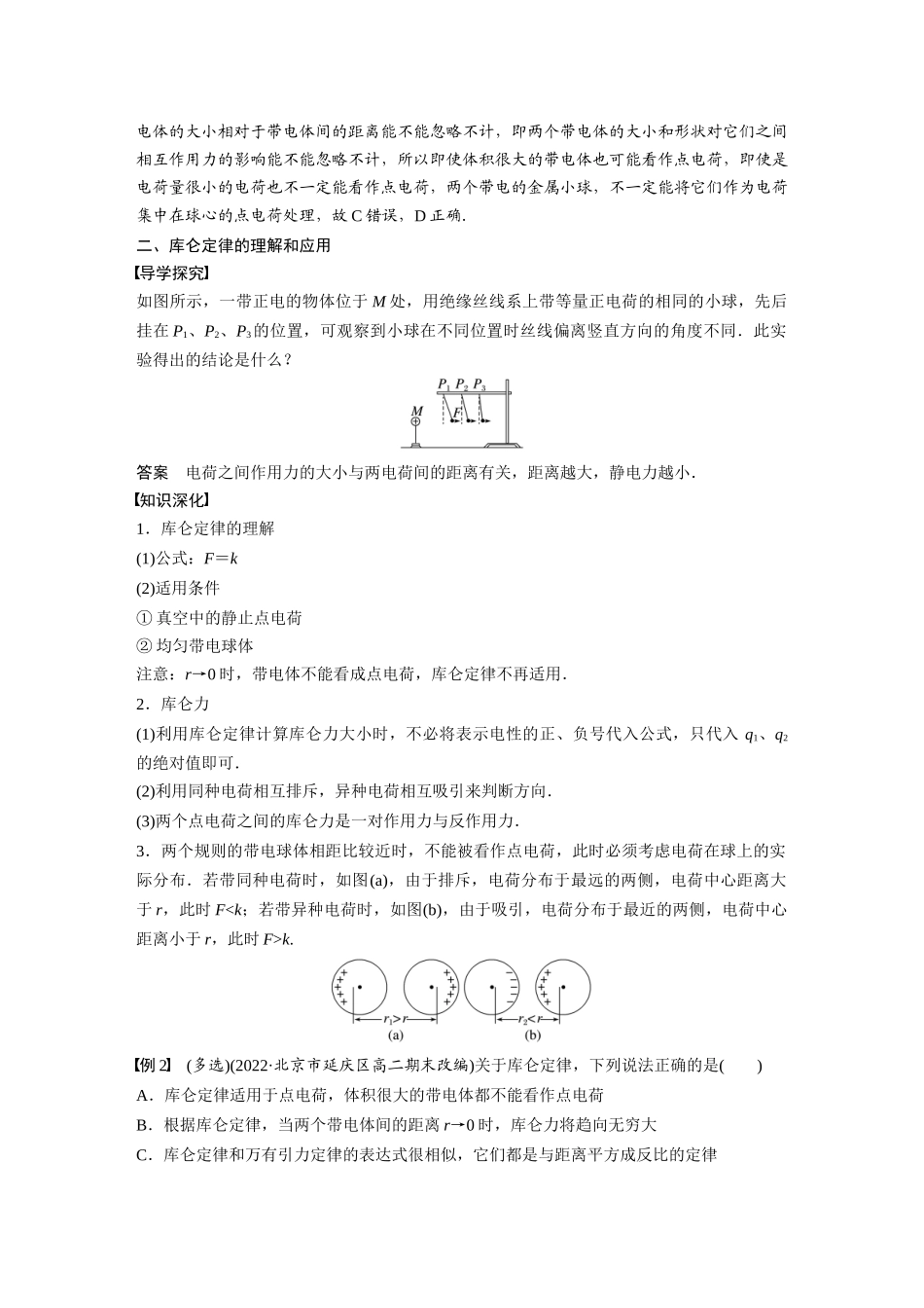 2026步步高六册同步物理必修3-第九章　2　库仑定律.docx_第3页