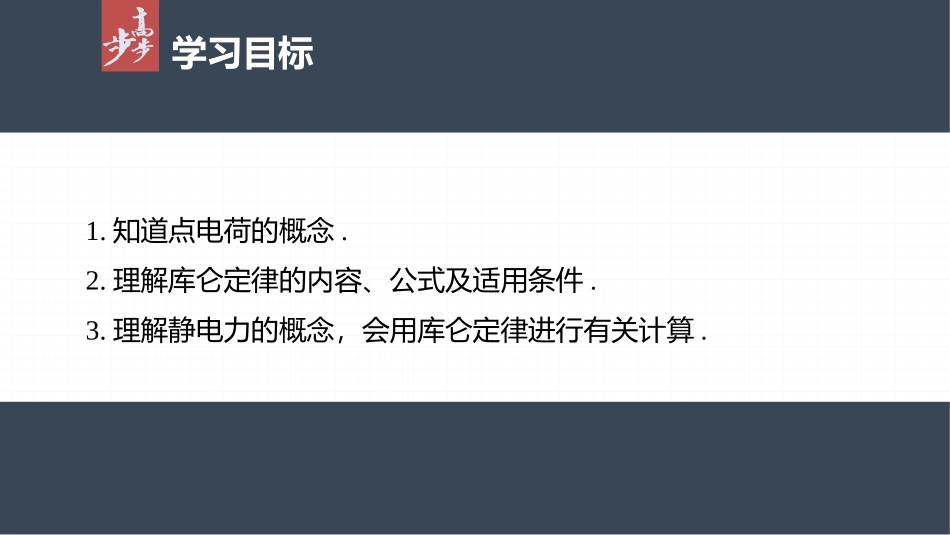 2026步步高六册同步物理必修3-第九章　2　库仑定律.pptx_第2页
