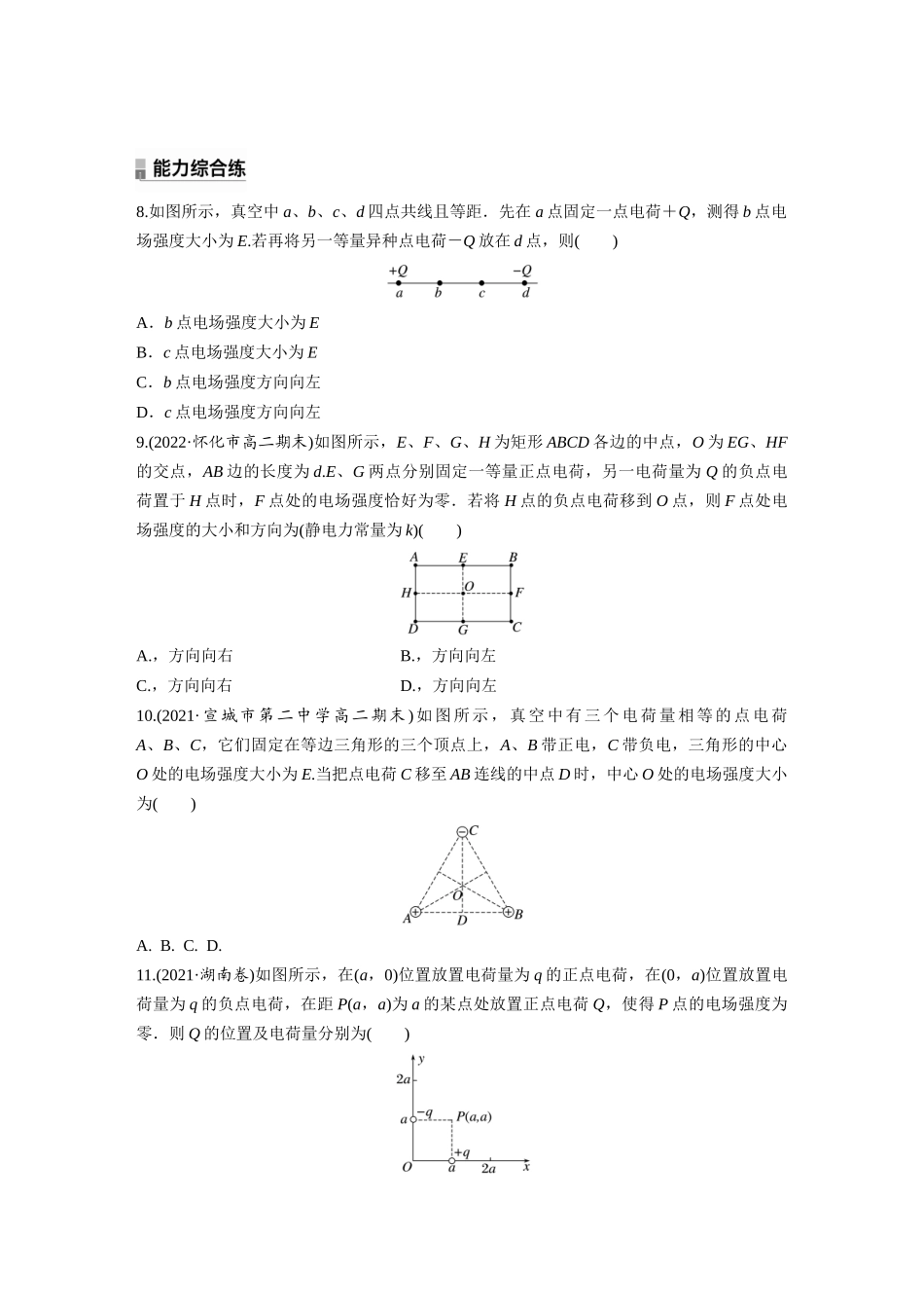 2026步步高六册同步物理必修3-第九章　3　第1课时　电场强度　电场强度的叠加(1).docx_第3页