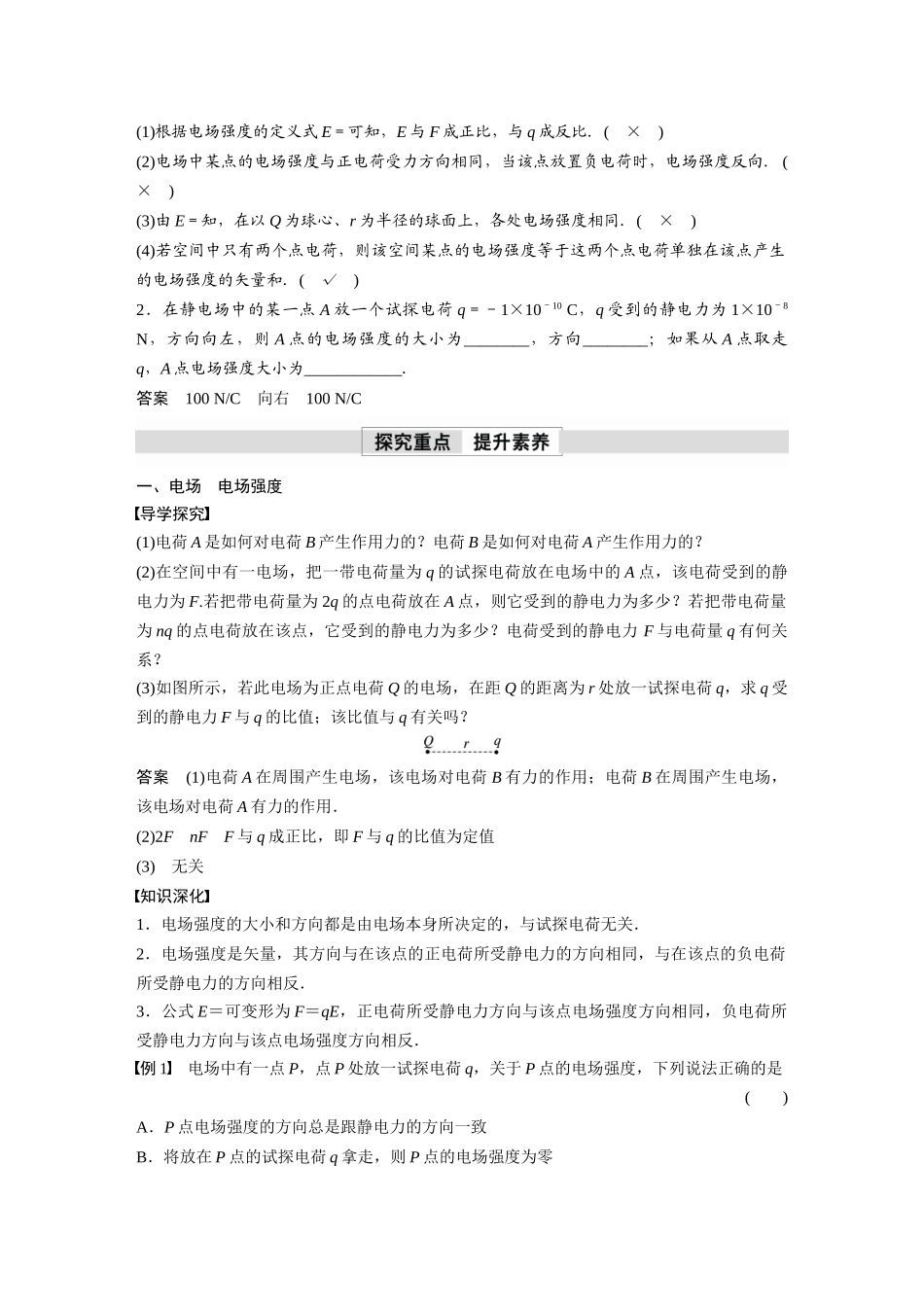 2026步步高六册同步物理必修3-第九章　3　第1课时　电场强度　电场强度的叠加.docx_第2页