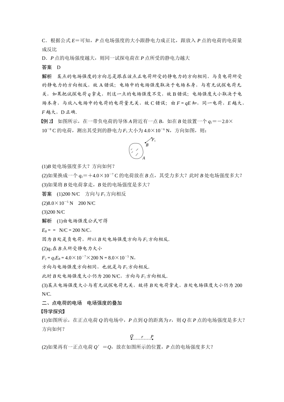 2026步步高六册同步物理必修3-第九章　3　第1课时　电场强度　电场强度的叠加.docx_第3页