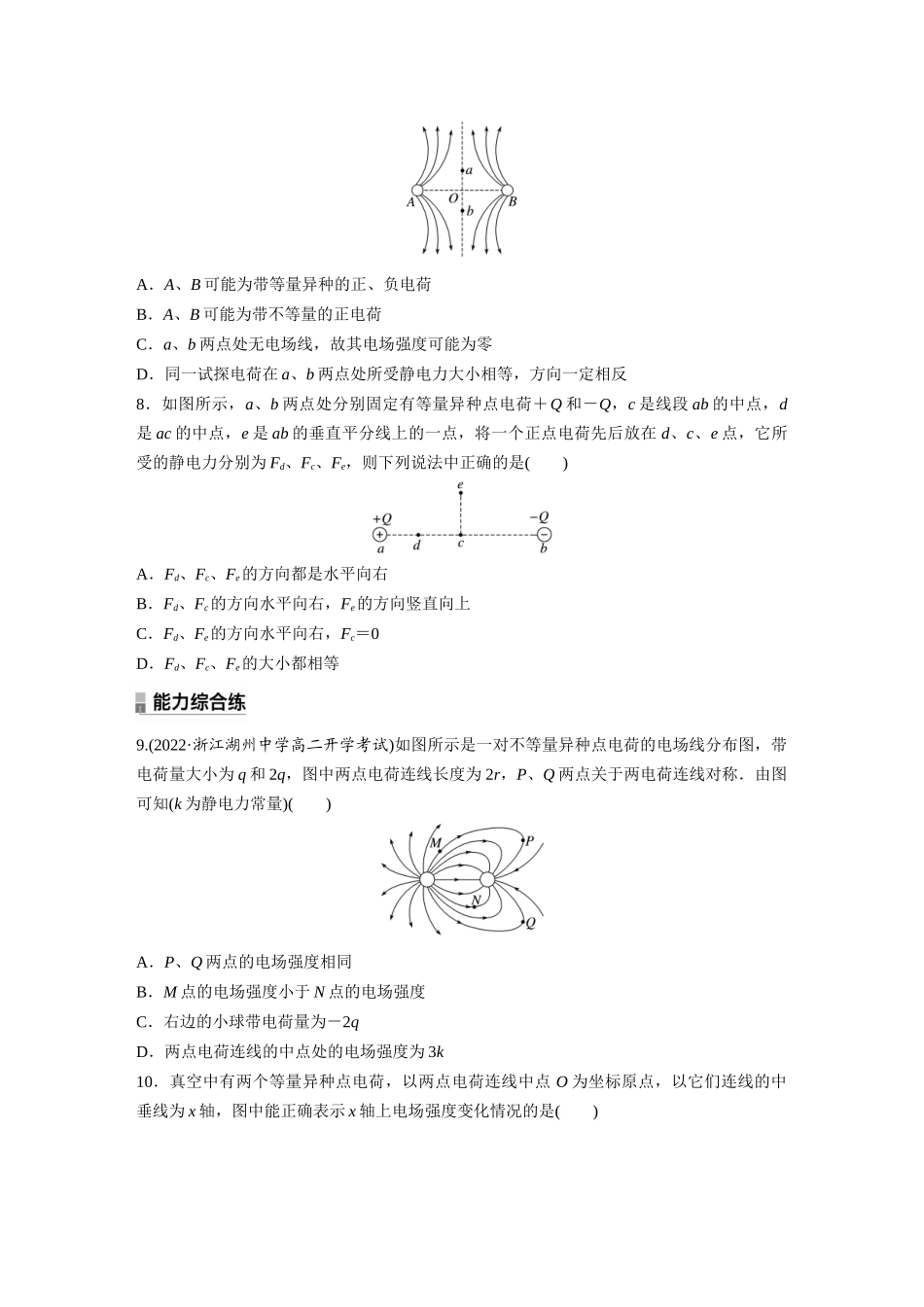 2026步步高六册同步物理必修3-第九章　3　第2课时　电场线　匀强电场(1).docx_第3页