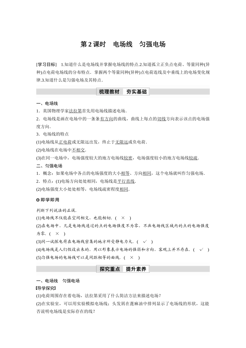 2026步步高六册同步物理必修3-第九章　3　第2课时　电场线　匀强电场.docx_第1页