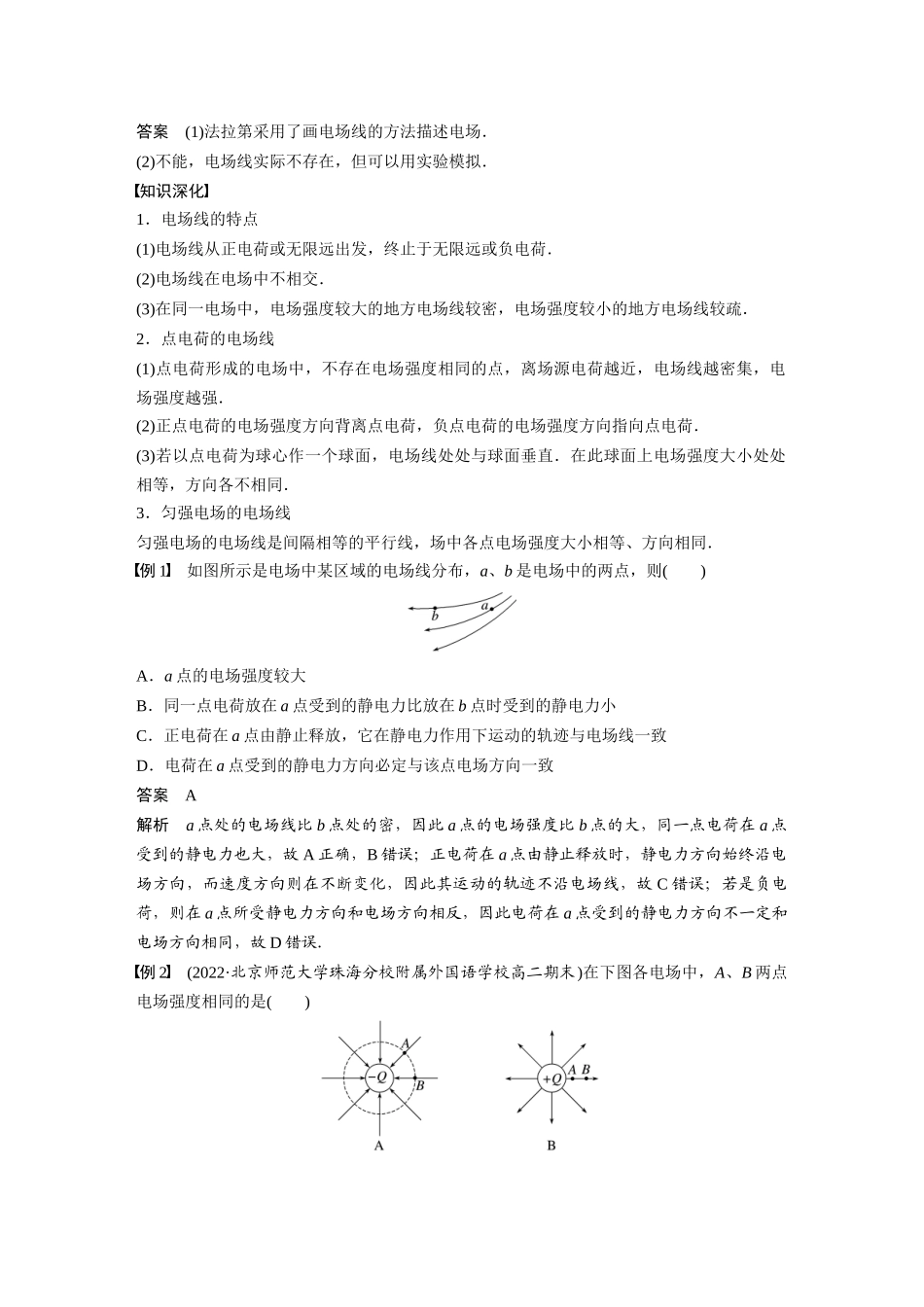 2026步步高六册同步物理必修3-第九章　3　第2课时　电场线　匀强电场.docx_第2页