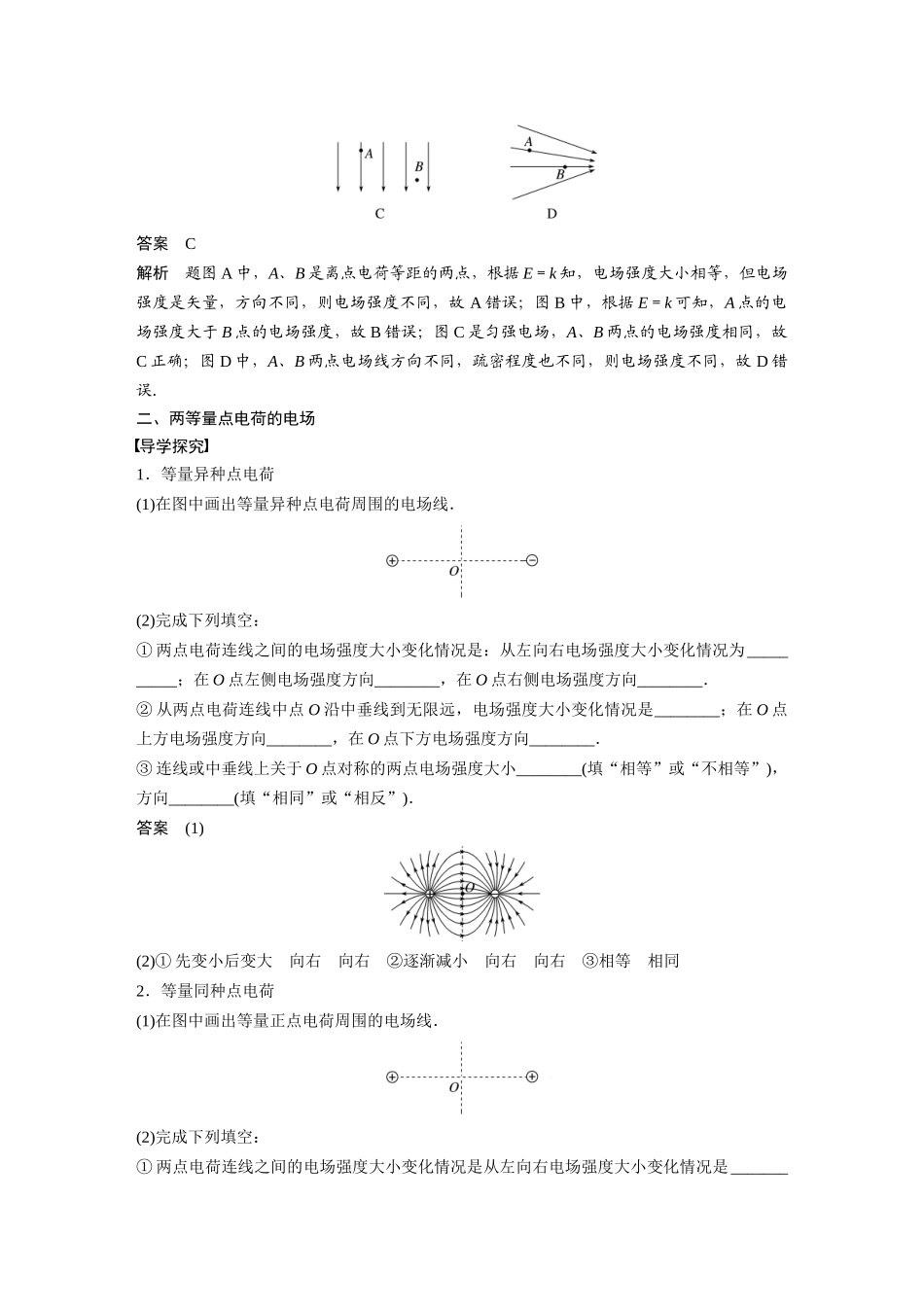 2026步步高六册同步物理必修3-第九章　3　第2课时　电场线　匀强电场.docx_第3页