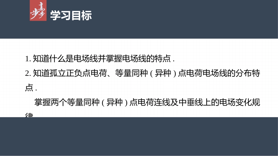 2026步步高六册同步物理必修3-第九章　3　第2课时　电场线　匀强电场.pptx_第2页
