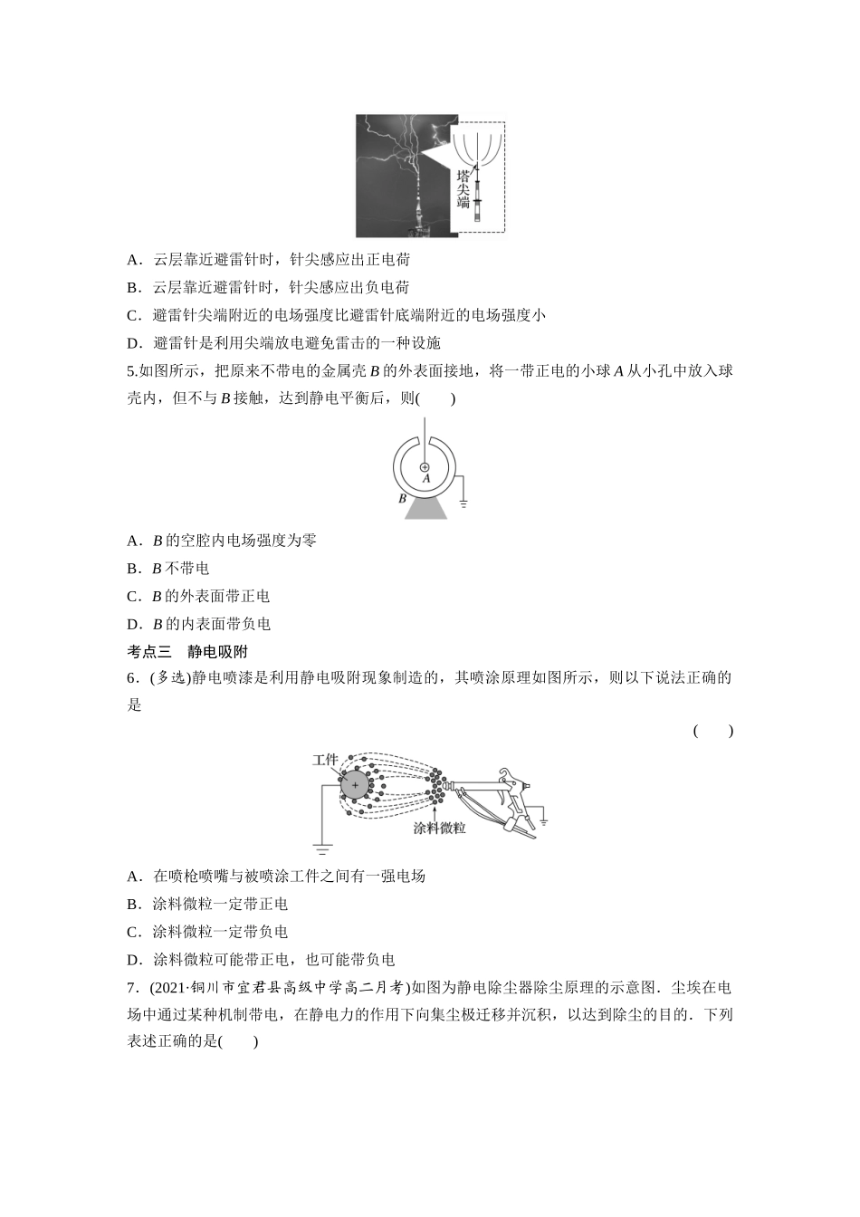2026步步高六册同步物理必修3-第九章　4　静电的防止与利用(1).docx_第2页