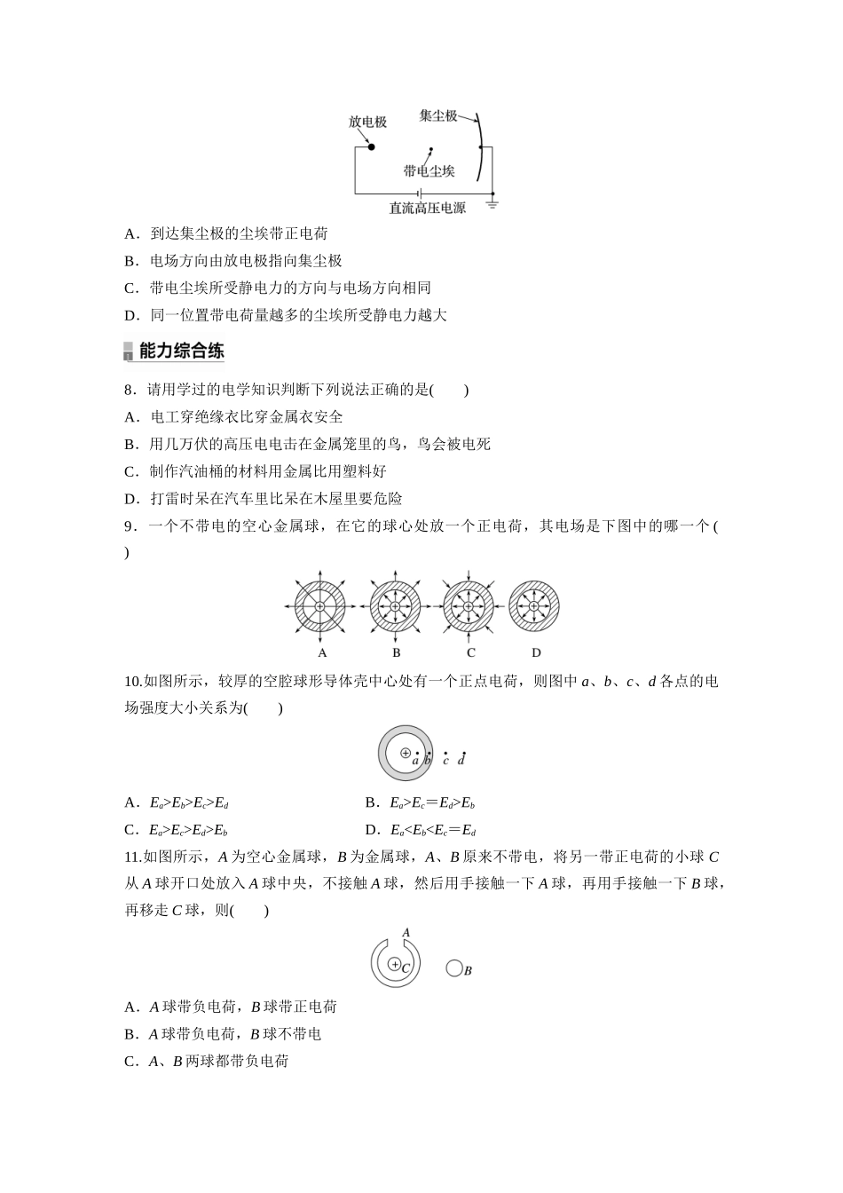 2026步步高六册同步物理必修3-第九章　4　静电的防止与利用(1).docx_第3页