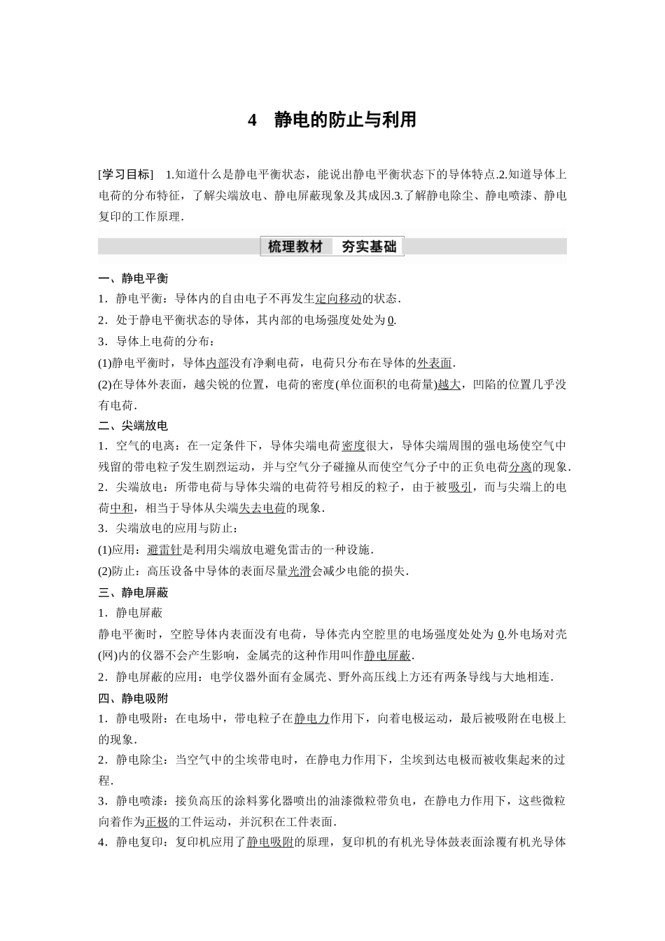 2026步步高六册同步物理必修3-第九章　4　静电的防止与利用.docx_第1页