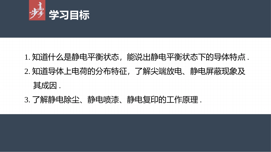 2026步步高六册同步物理必修3-第九章　4　静电的防止与利用.pptx_第2页