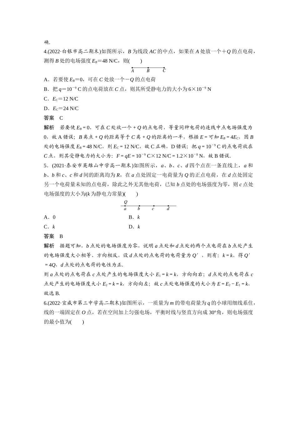 2026步步高六册同步物理必修3-第九章　章末检测试卷(一).docx_第2页