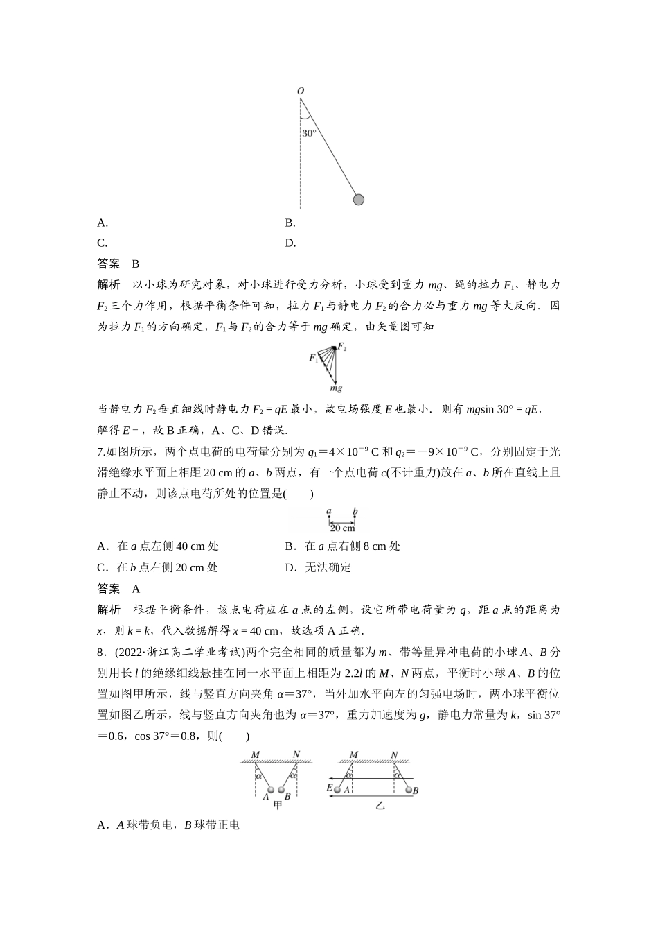 2026步步高六册同步物理必修3-第九章　章末检测试卷(一).docx_第3页