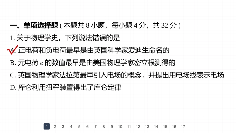 2026步步高六册同步物理必修3-第九章　章末检测试卷(一).pptx_第2页