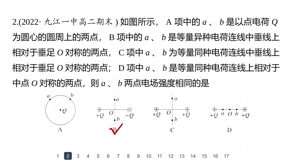 2026步步高六册同步物理必修3-第九章　章末检测试卷(一).pptx_第3页