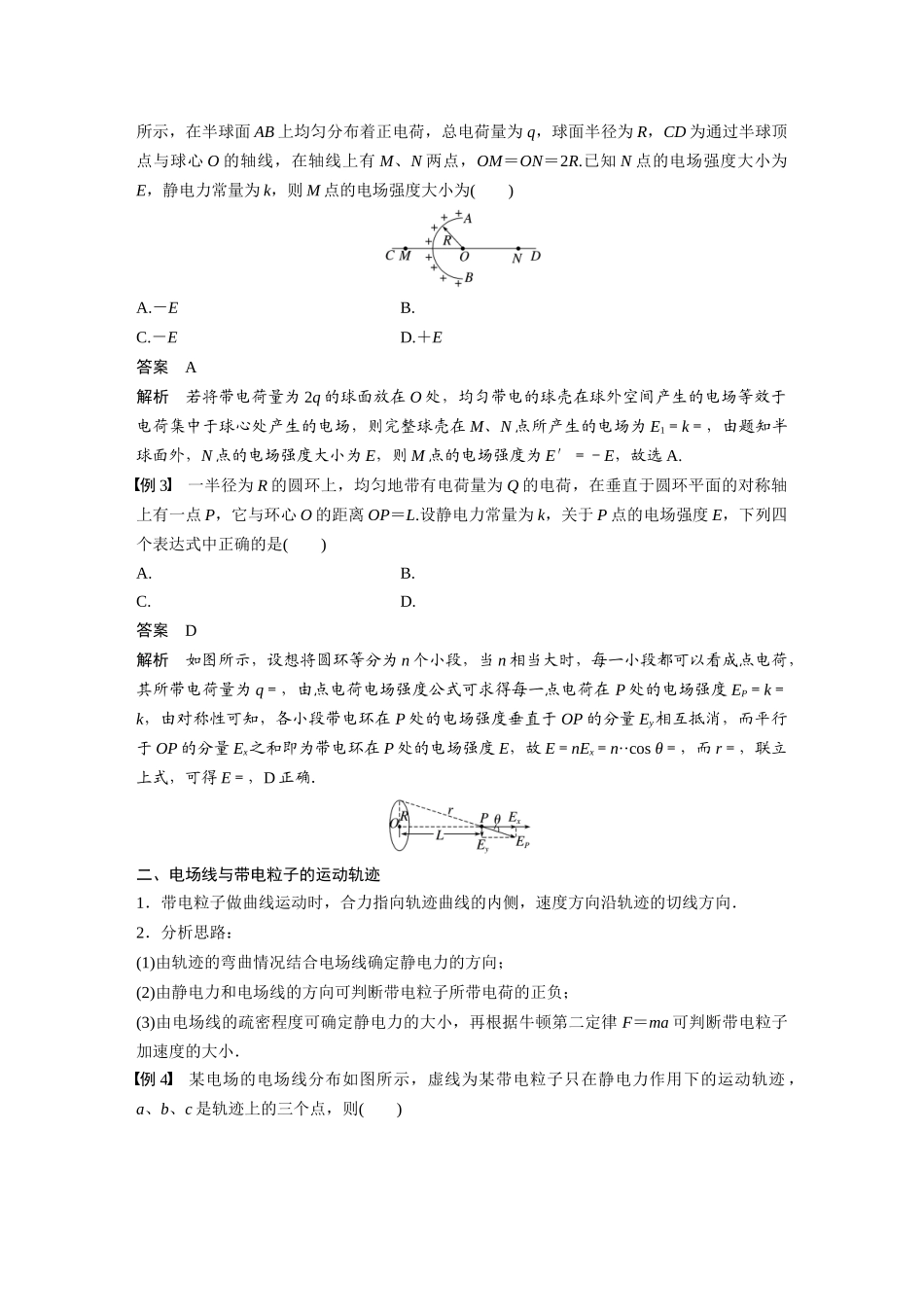 2026步步高六册同步物理必修3-第九章　专题强化2　静电力的性质.docx_第2页