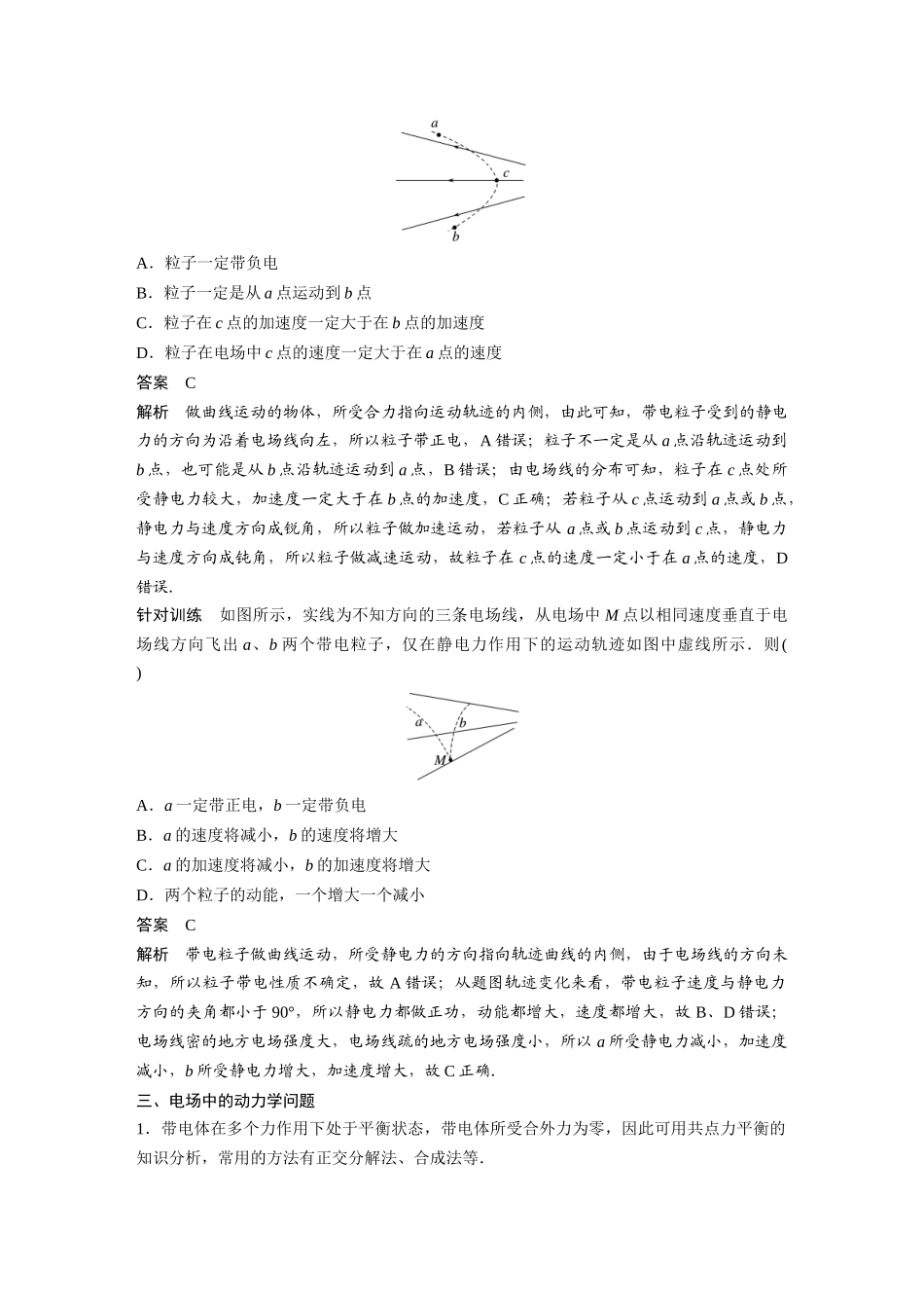 2026步步高六册同步物理必修3-第九章　专题强化2　静电力的性质.docx_第3页