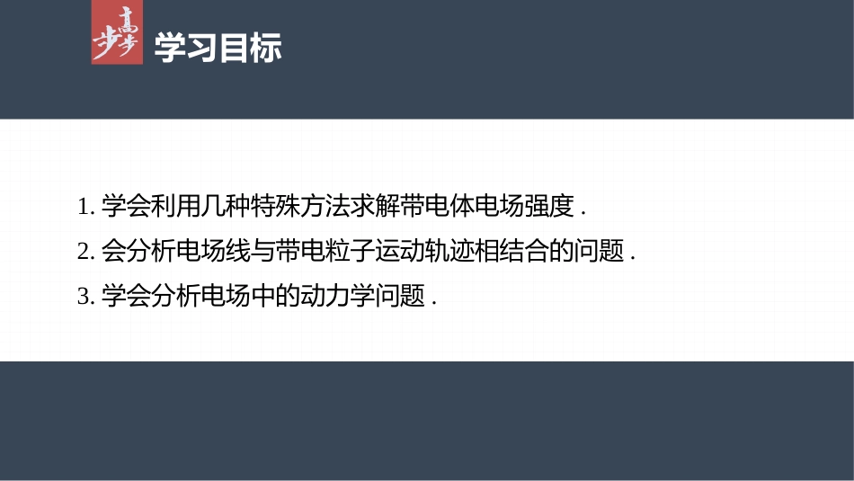 2026步步高六册同步物理必修3-第九章　专题强化2　静电力的性质.pptx_第2页