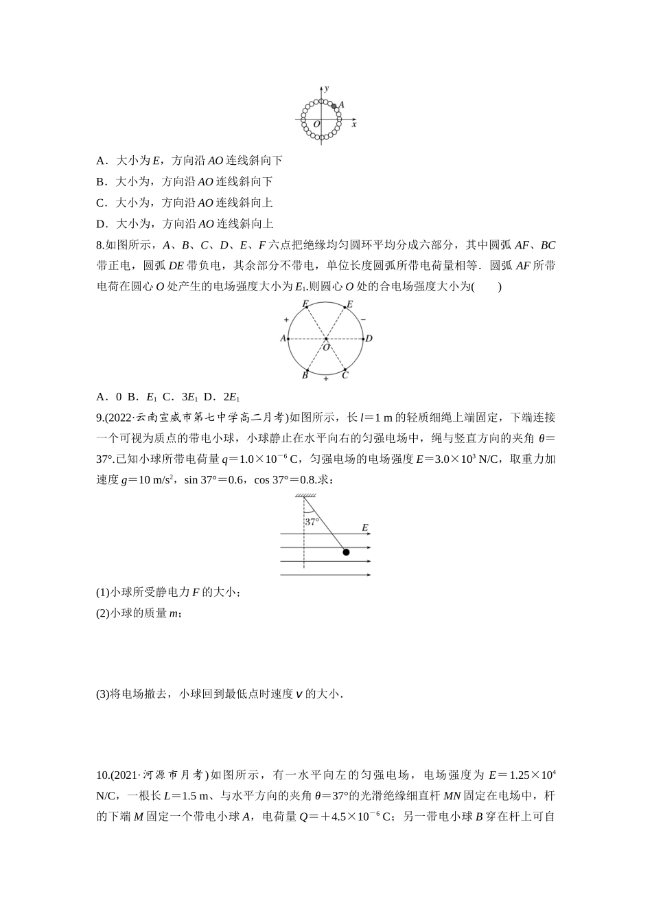 2026步步高六册同步物理必修3-第九章　专题强化练2　静电力的性质.docx_第3页