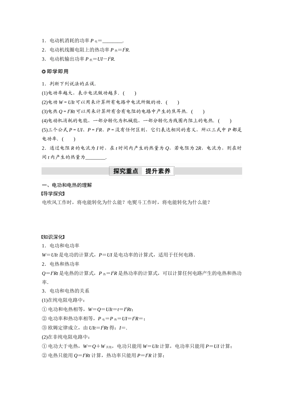 2026步步高六册同步物理必修3-第十二章　1　电路中的能量转化(2).docx_第2页