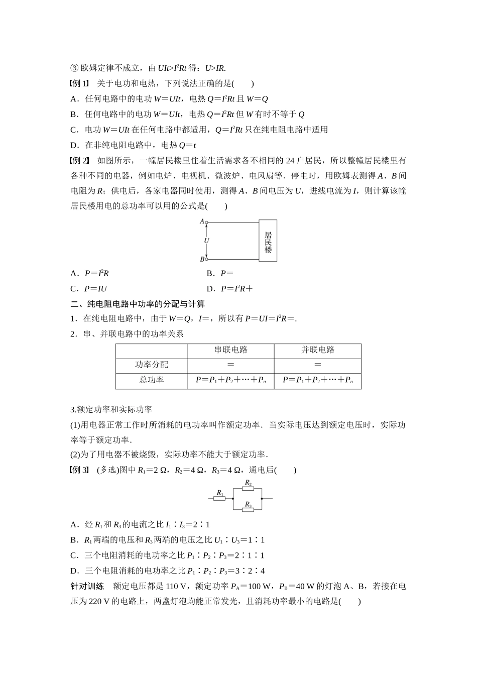 2026步步高六册同步物理必修3-第十二章　1　电路中的能量转化(2).docx_第3页