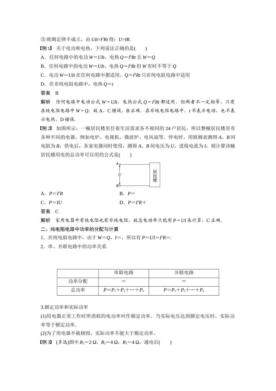 2026步步高六册同步物理必修3-第十二章　1　电路中的能量转化.docx_第3页