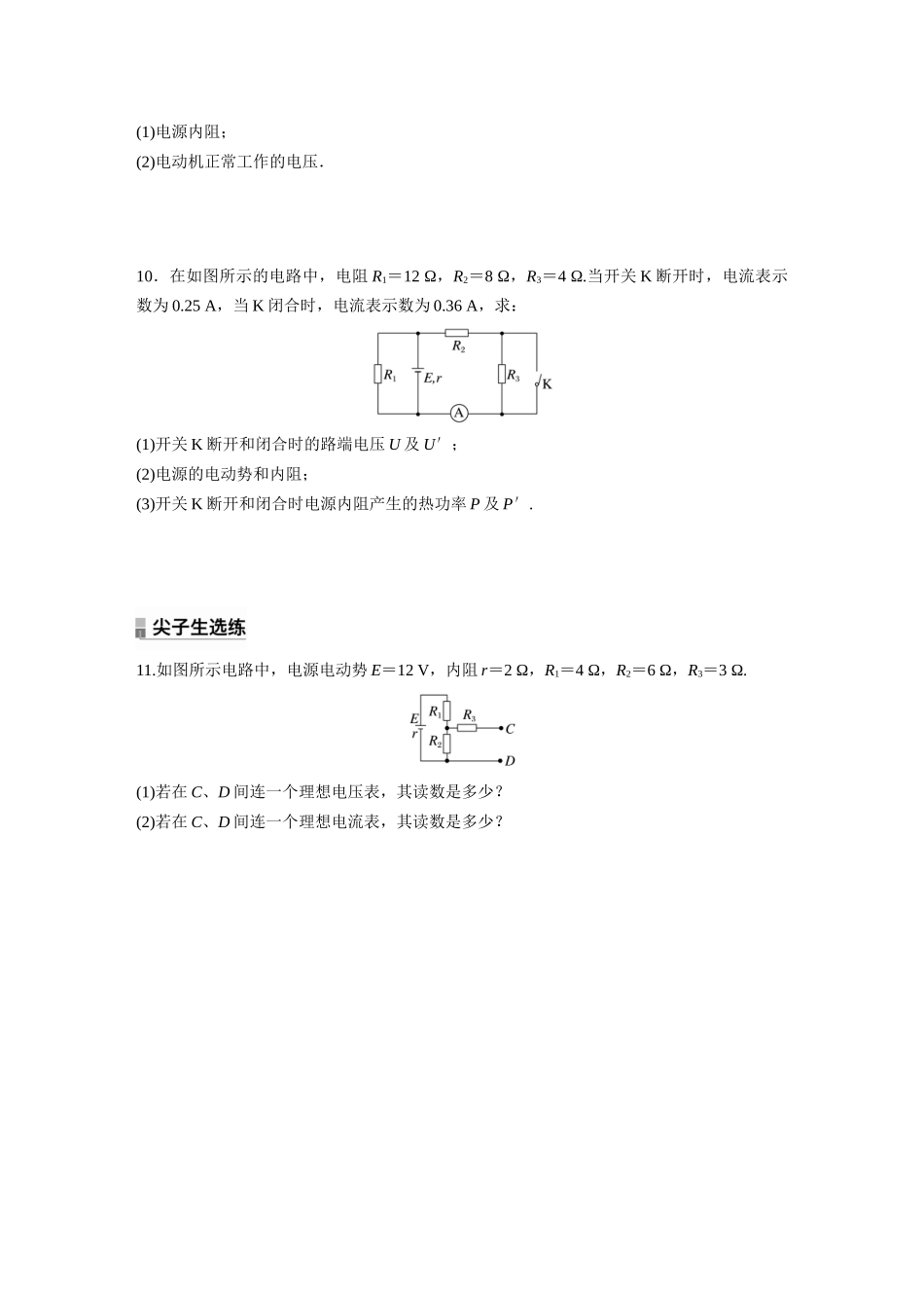 2026步步高六册同步物理必修3-第十二章　2　第1课时　闭合电路的欧姆定律(1).docx_第3页