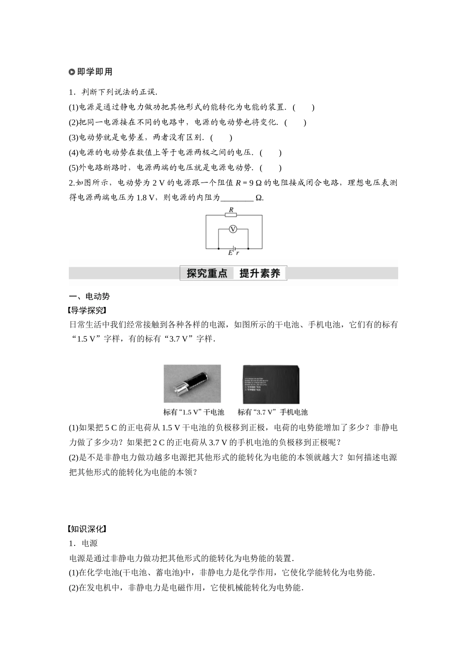 2026步步高六册同步物理必修3-第十二章　2　第1课时　闭合电路的欧姆定律(2).docx_第2页
